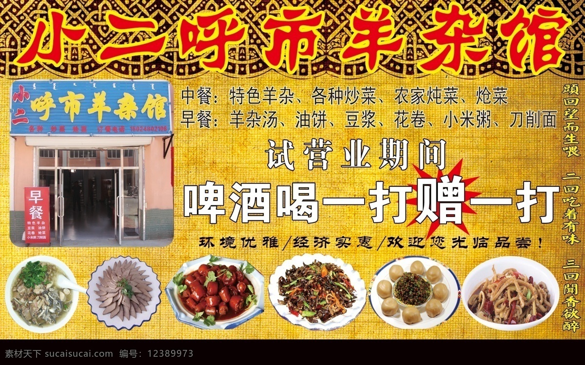 羊杂馆 小 二 呼市 羊杂 馆 羊杂面 羊杂汤 小二 店小二 古朴 古朴背景 小店 小铺 商铺 菜品 特色羊杂 羊肉 分层 源文件