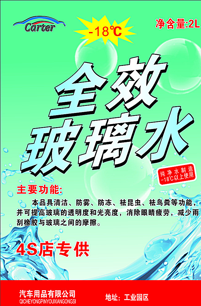 玻璃水不干胶 泡泡 水波 水花 宣传单 玻璃水单页 dm宣传单 绿色