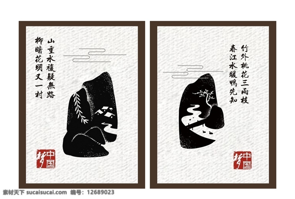 中国梦诗词 中国梦 诗词 海报 画面