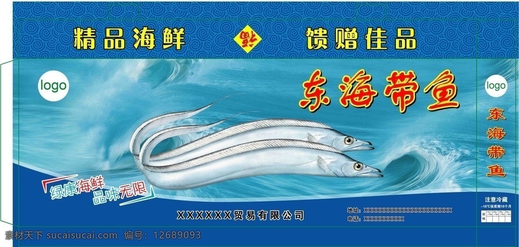 东海带鱼 东海 带鱼 海鲜 海浪 馈赠佳品 圈圈底纹 礼盒包装类 包装设计