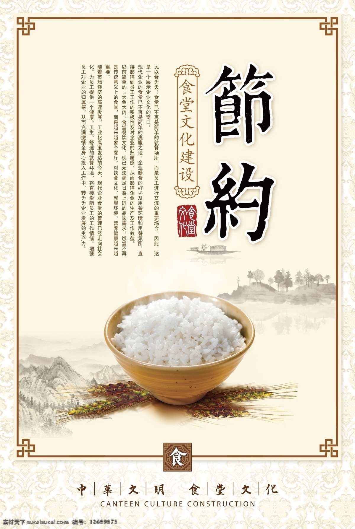 中国 风 节约 粮食 米饭 古朴 食堂 标语 中国风 展板 公益 食堂文化 公益广告 节约粮食 水墨 珍惜粮食 节约粮食展板 农民 农耕 节约粮食标语 粮食公益海报 食堂标语 食堂展板 食堂挂画 餐厅文化 餐厅挂画