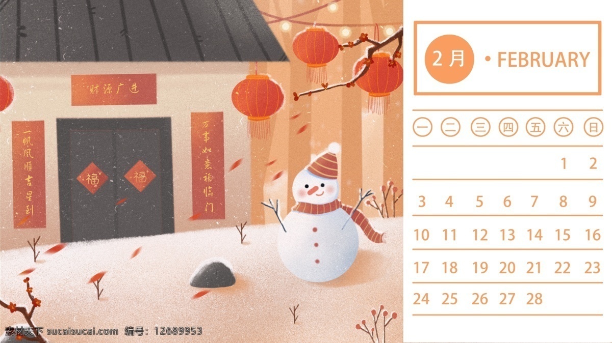2019 创意 日历 插画 二月 创意日历 灯笼 对联 春联 春节 新年 梅花