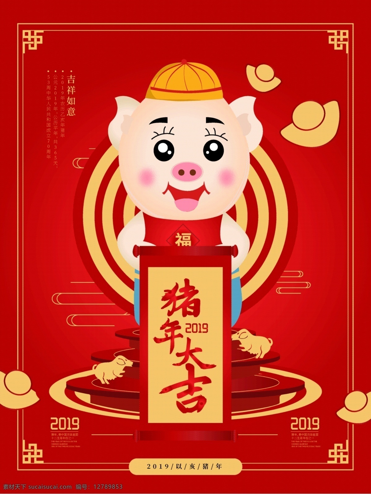 原创 手绘 猪年 大吉 海报 猪年宣传海报 2019 新年 元宝 可爱