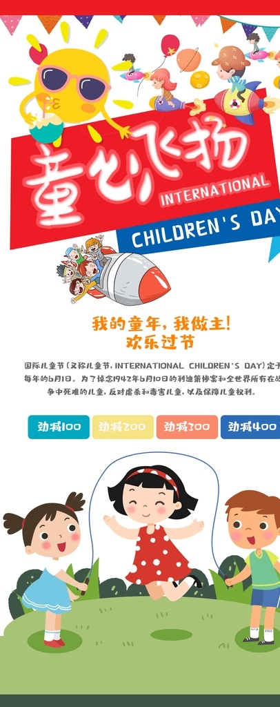 61 儿童节 快乐 节日 海报 模板 海报模板 61儿童节