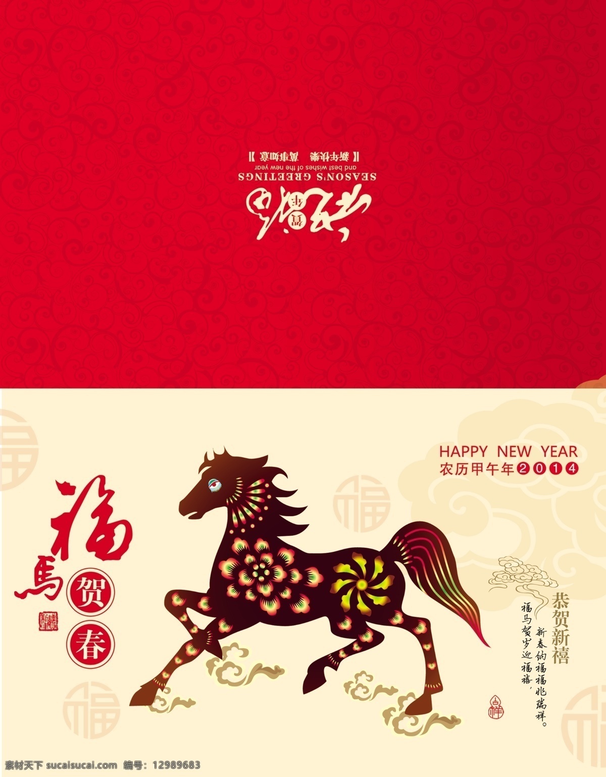 2014 春节 福马 恭贺新禧 贺卡 甲午年 节日素材 马年 马年贺卡 模板下载 祝福 贰零壹肆 源文件 2015 新年 元旦 元宵