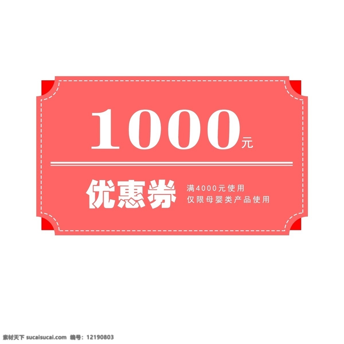 优惠券淘宝天猫京东电商促销满减优惠素材图片下载-素材编号12190803-素材天下图库