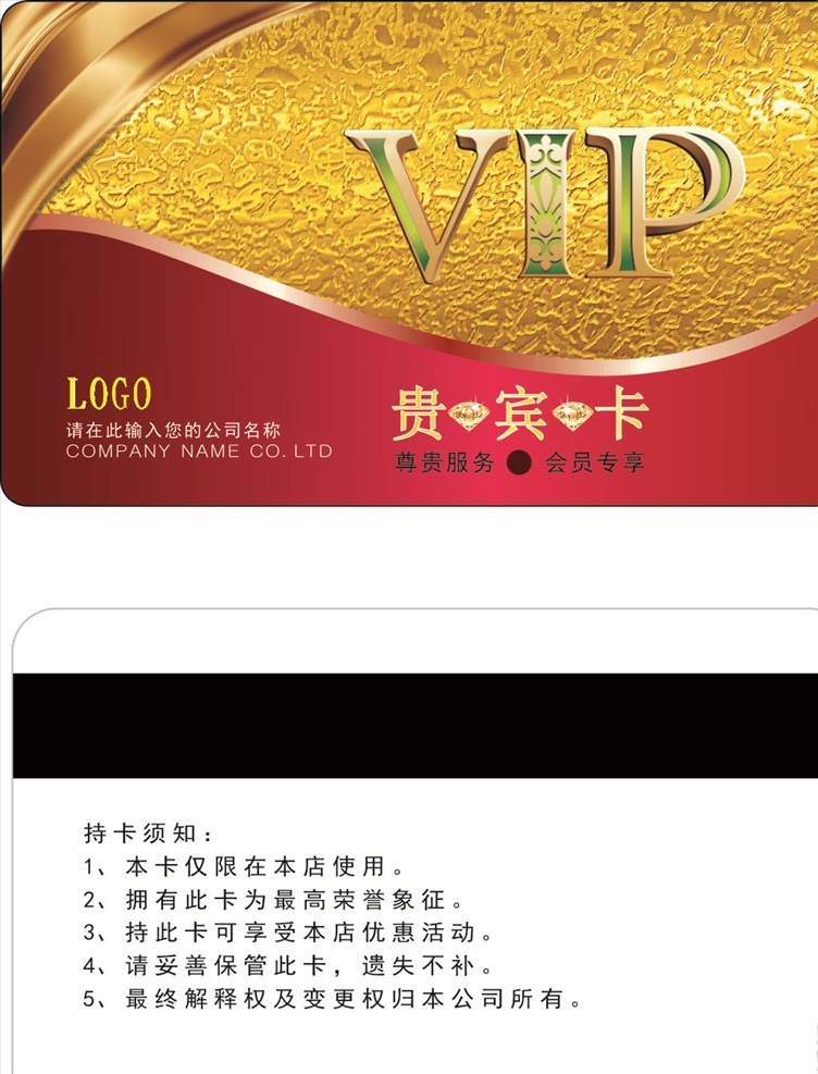 金色vip 金黄色贵宾卡 金黄色会员卡 金色贵宾卡 金色卡 金色会员卡 贵宾卡 会员 会员卡 vip卡 vip vip模板 vip会员卡 高档会 员卡 尊贵会员卡 尊贵vip 会员金卡 尊贵会员 充值卡 储存卡 高端卡 贵宾会员 钻石卡 金卡 vip卡模板 贵宾会员卡 创意会员卡 高档贵宾卡 名片卡片