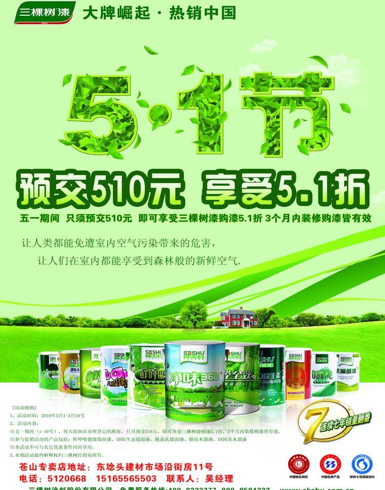 51节 51劳动节 感恩回馈 进店有惊喜 绿色