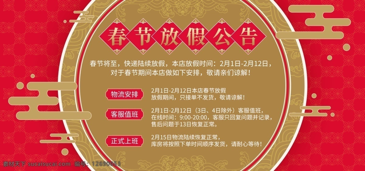 新年 春节 放假 通知 中国 风 banner 放假通知 淘宝 天猫 中国风 春节通知 春节放假 物流放假 红金色