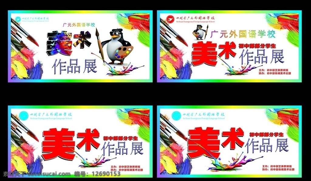 美术展板 展板 展示 创意 绘画