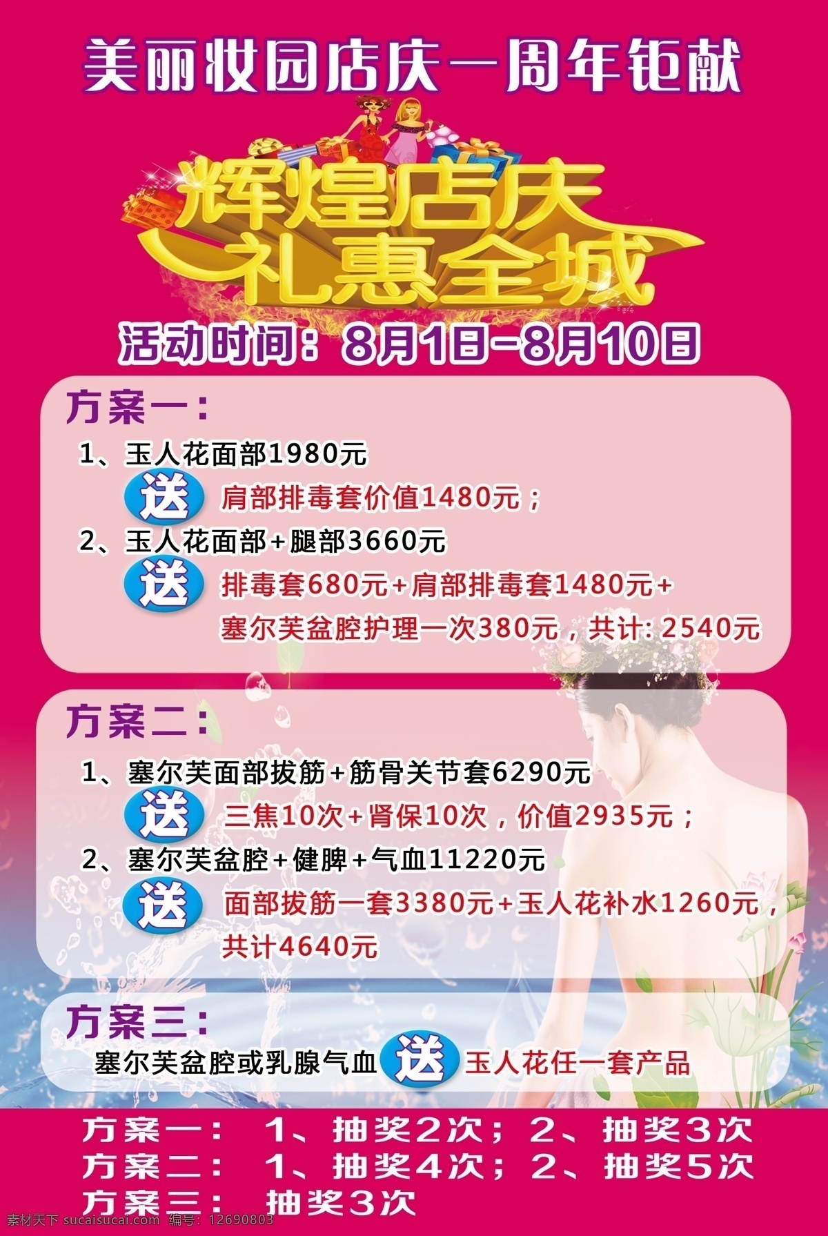 辉煌 店 庆礼 惠 全城 庆 周年活动 开店 庆祝 开业 周年 紫色