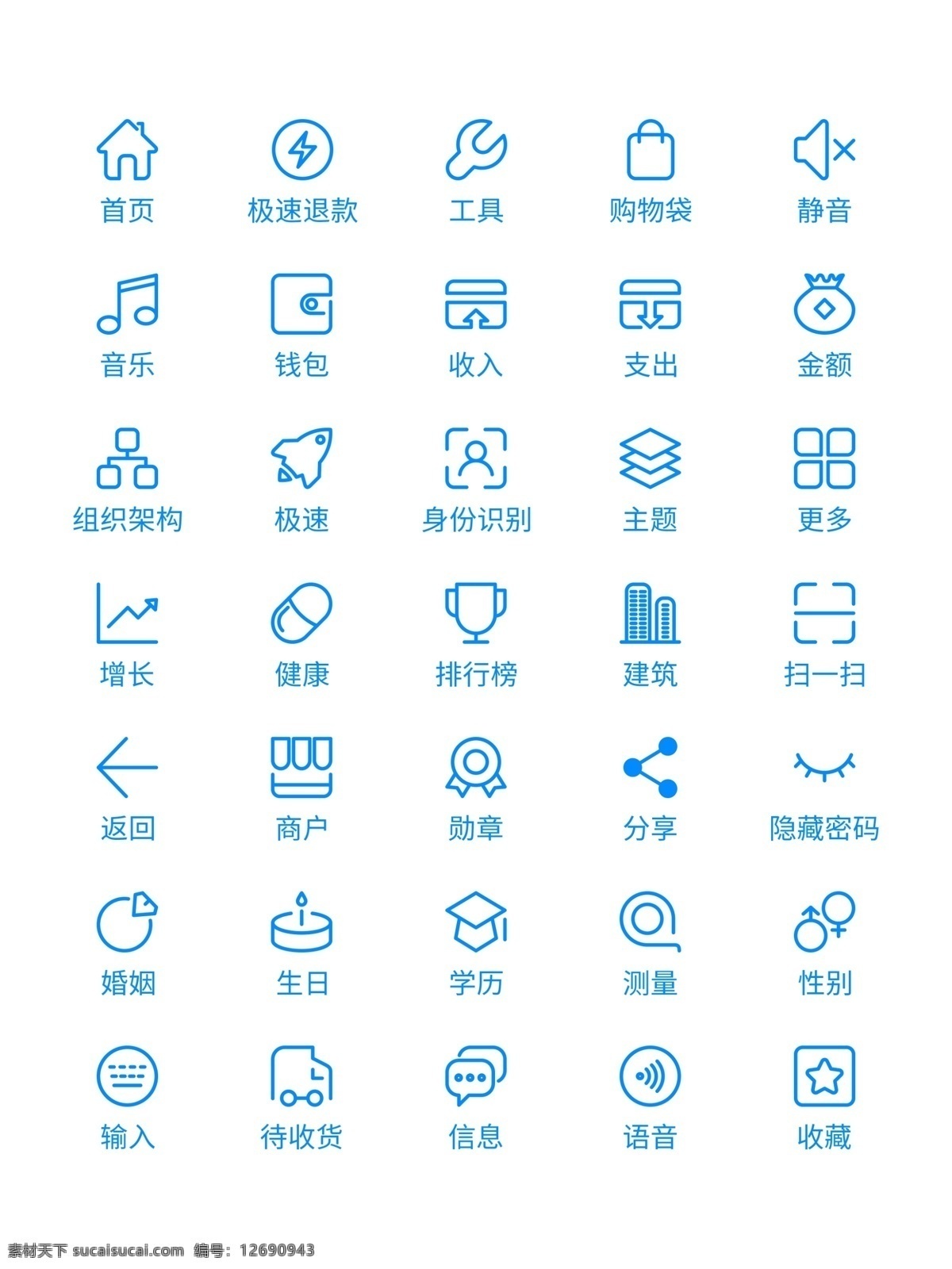 小 清新 线性 icon 小清新 线性icon 通用 简约 单色 蓝色icon