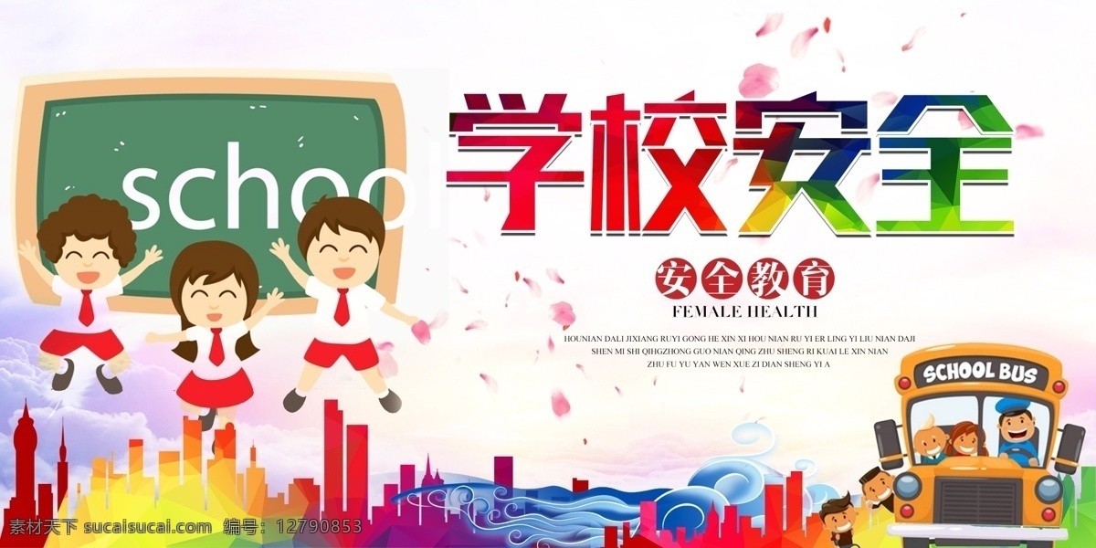 校园安全 安全校园 校园安全教育 防踩踏 安全用电 安全用火 校园安全知识 平安校园 中小学生安全 安全教育 校园安全常识 学校安全常识 安全教育日 学校安全教育 学生安全教育 学校安全展板 校园安全展板 校园安全宣传 校园安全漫画 学校安全漫画 校园安全隐患 校园安全预防 校园安全防范