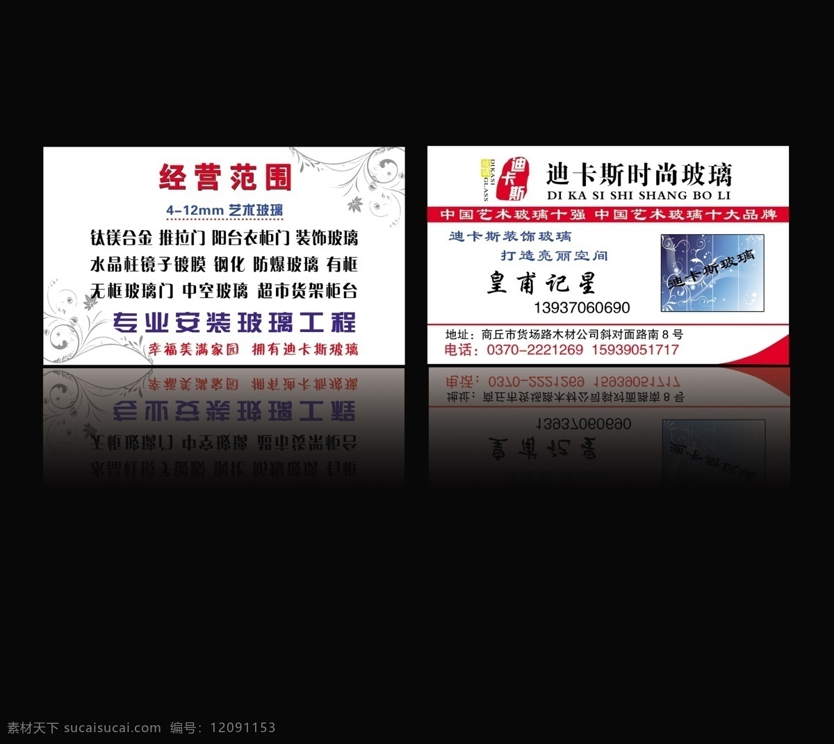 玻璃 名片 分层 暗花 玻璃名片 花 艺术字 源文件 迪卡斯 名片卡 其他名片