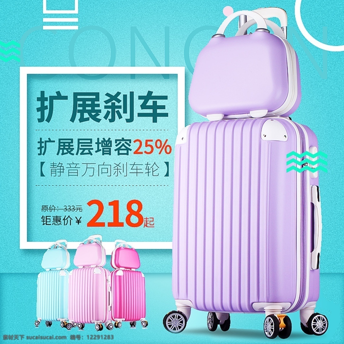 电商 行李箱 主 图 直通车 模板 小清新 蓝色 主图