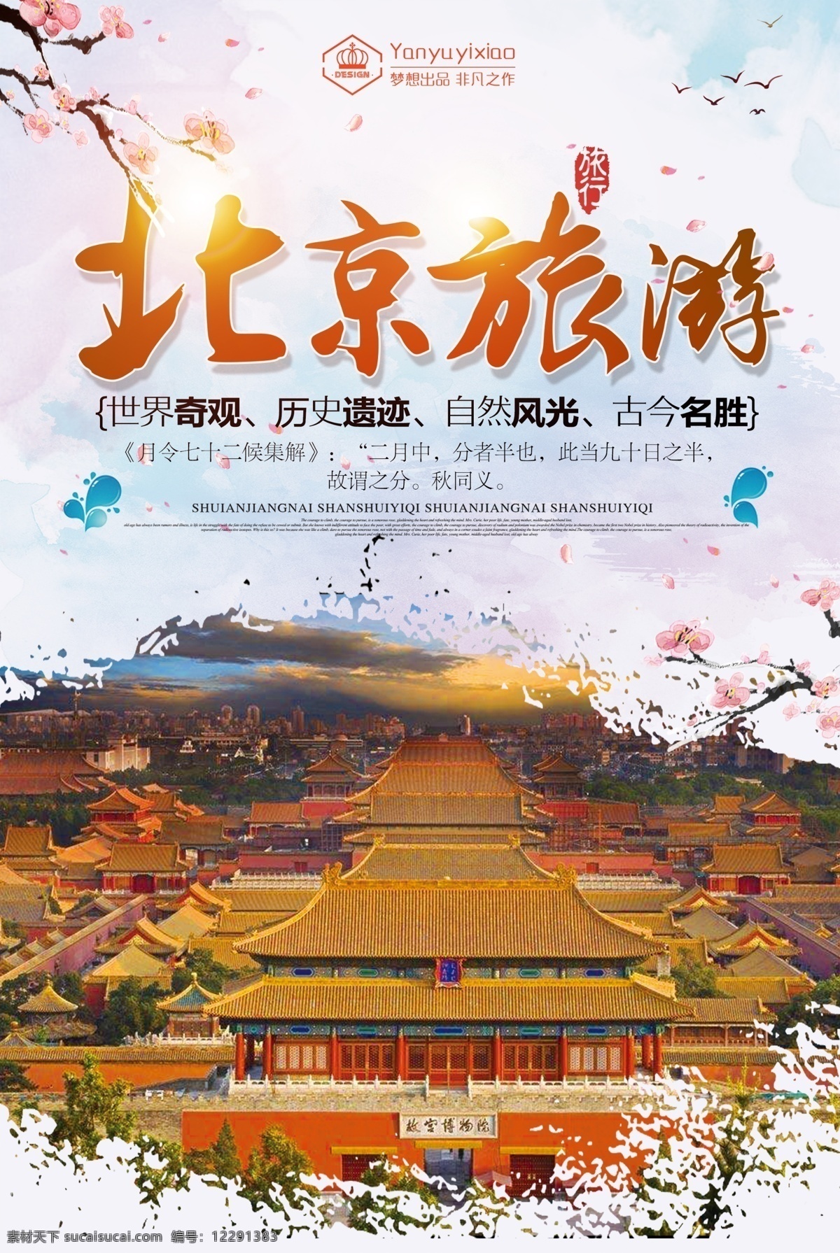 北京 旅游景点 海报 北京天安门 北京故宫 北京建筑 免费 北京旅游景点 北京印象 北京天坛 北京大剧院 北京鸟巢 北京长城 北京文化 北京特色 北京风景 北京地标 中国北京 免费模板