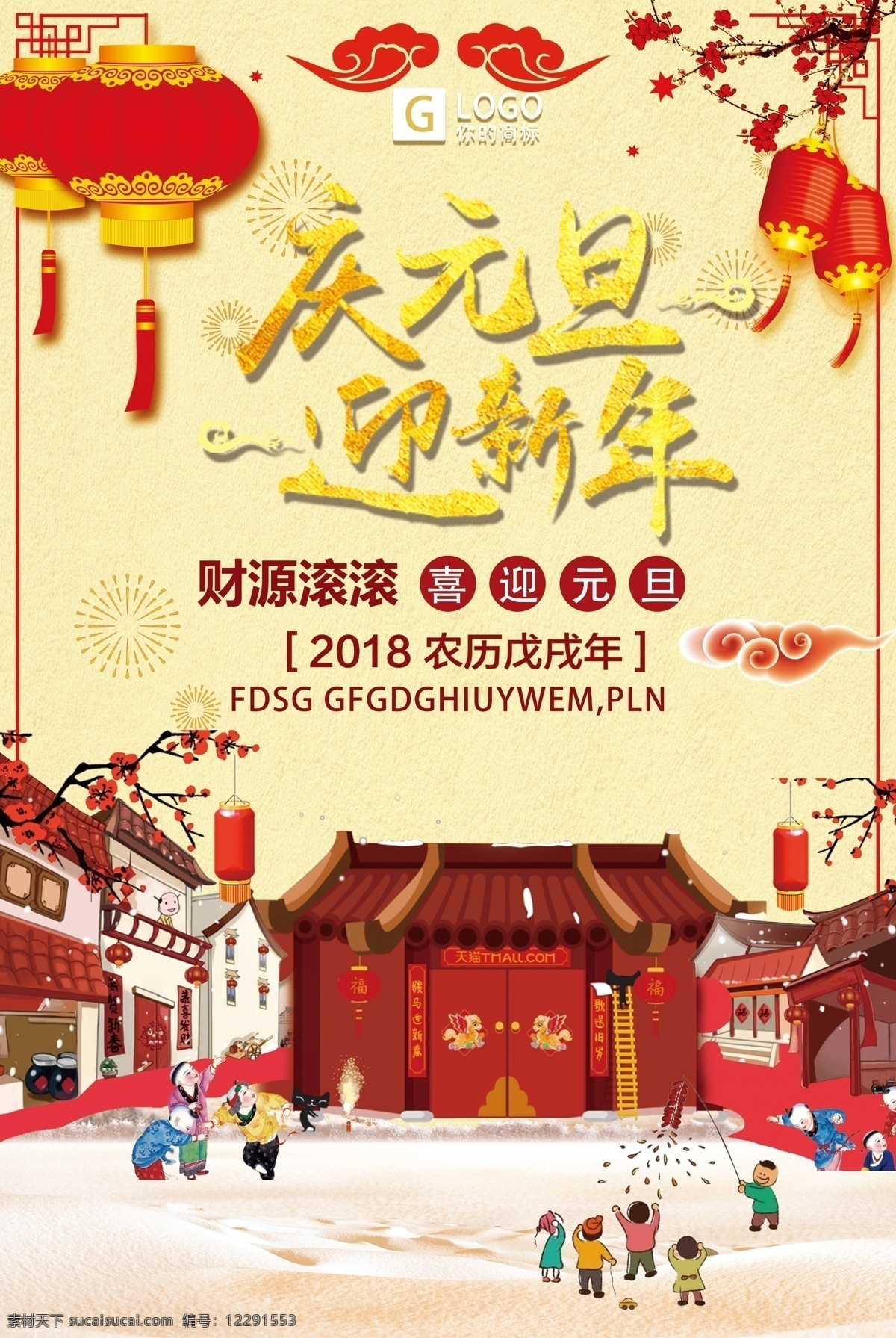简洁 时尚 大气 庆元 旦 迎新 年 创意 宣传海报 简洁大气 创意设计 时尚设计 时尚创意 设计创意 设计时尚 创意时尚 时尚简洁 大气简洁