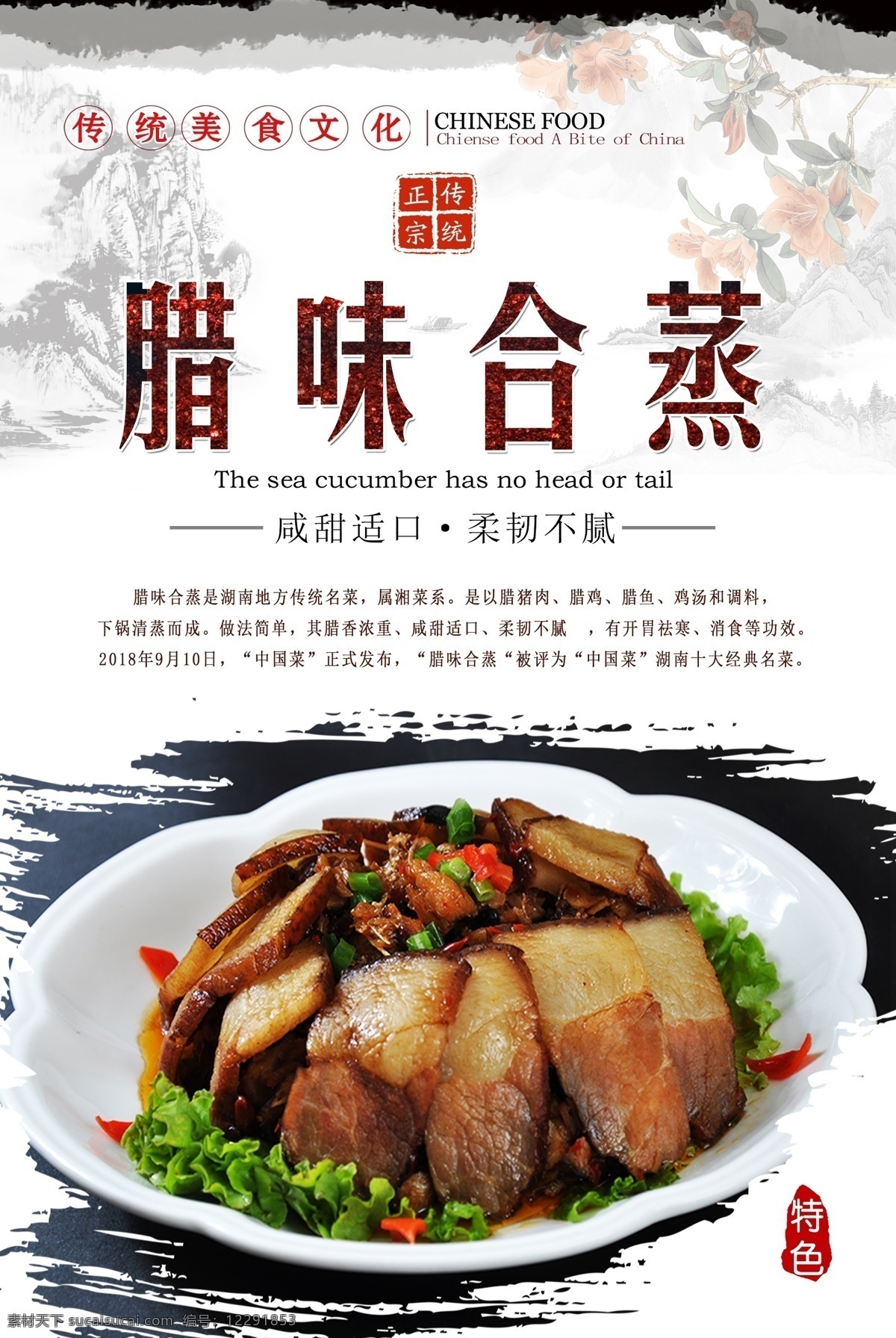 腊味合蒸海报 传统美食 中华美食 地方美食 舌尖美食 蒸腊肉 腊味双蒸 梅菜蒸腊肉 分层