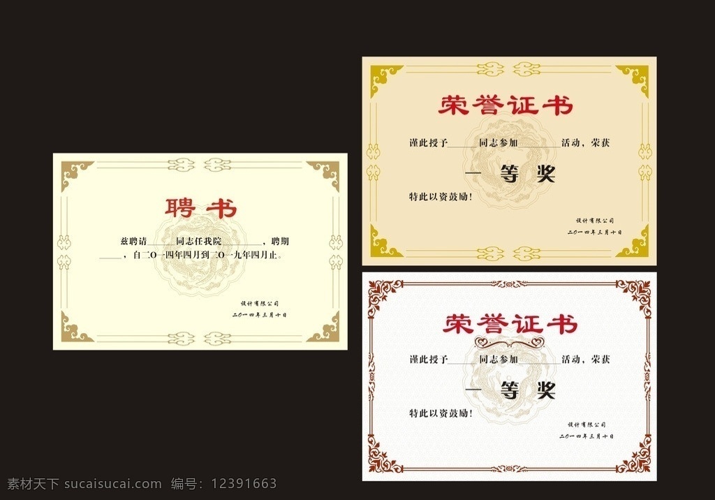 奖状 奖状矢量素材 奖状模板下载 贺卡 生日贺卡 花纹 边框 结业证书 学习用品 生活百科 矢量 其他设计