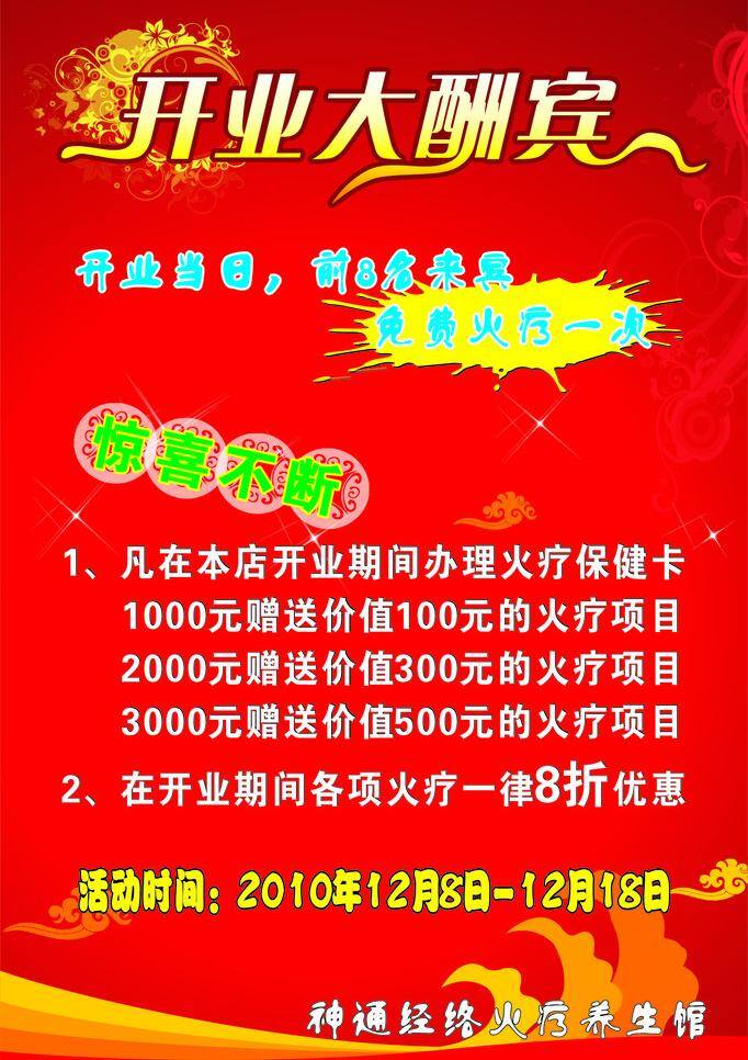 开业 大酬宾 艺术 字 开业海报 矢量花纹 铜币 权 健 海报 矢量 模板下载 权健开业海报 其他海报设计