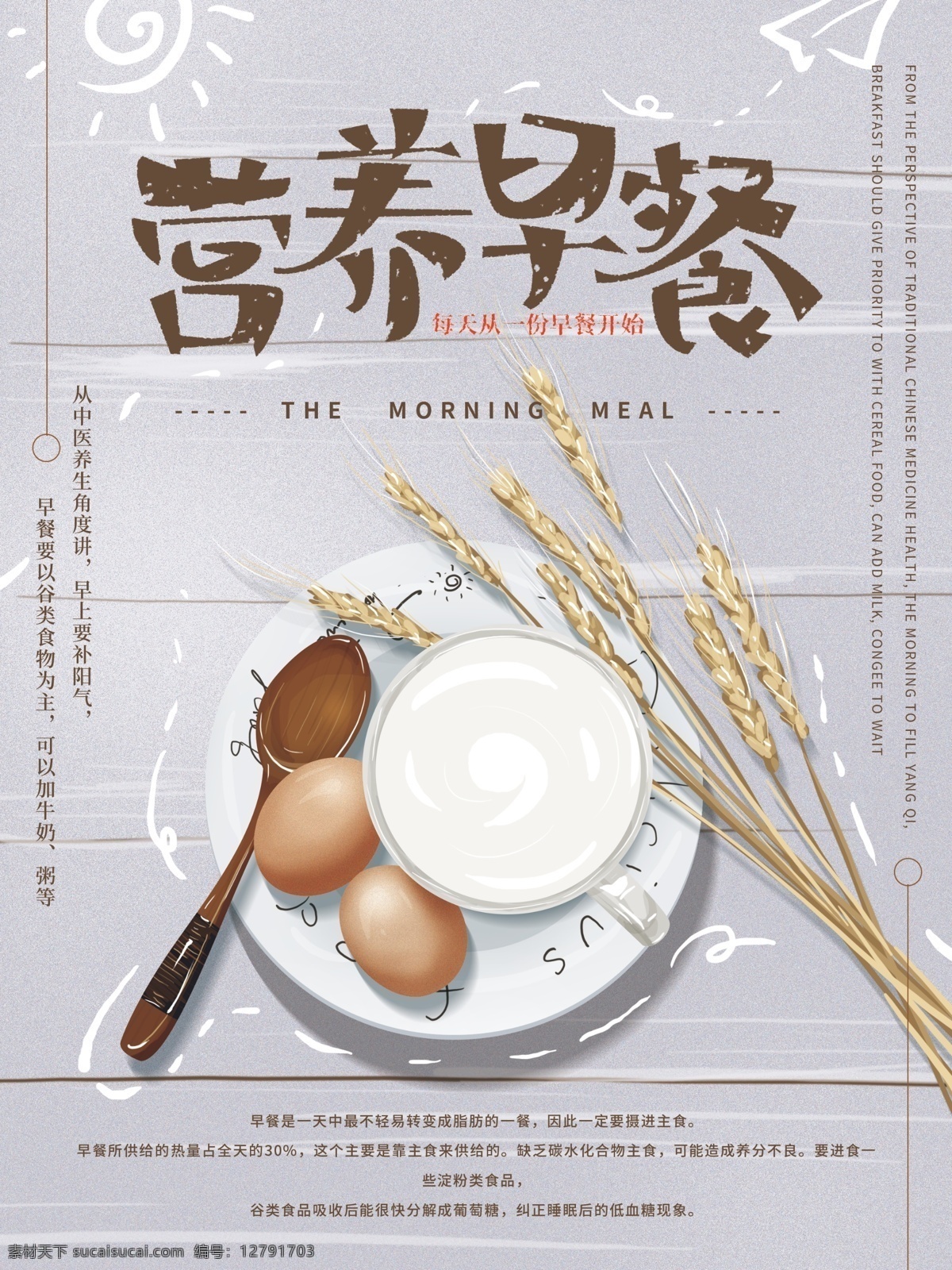 原创 手绘 文艺 营养 早餐 海报 美食 简约 性冷淡 牛奶 鸡蛋
