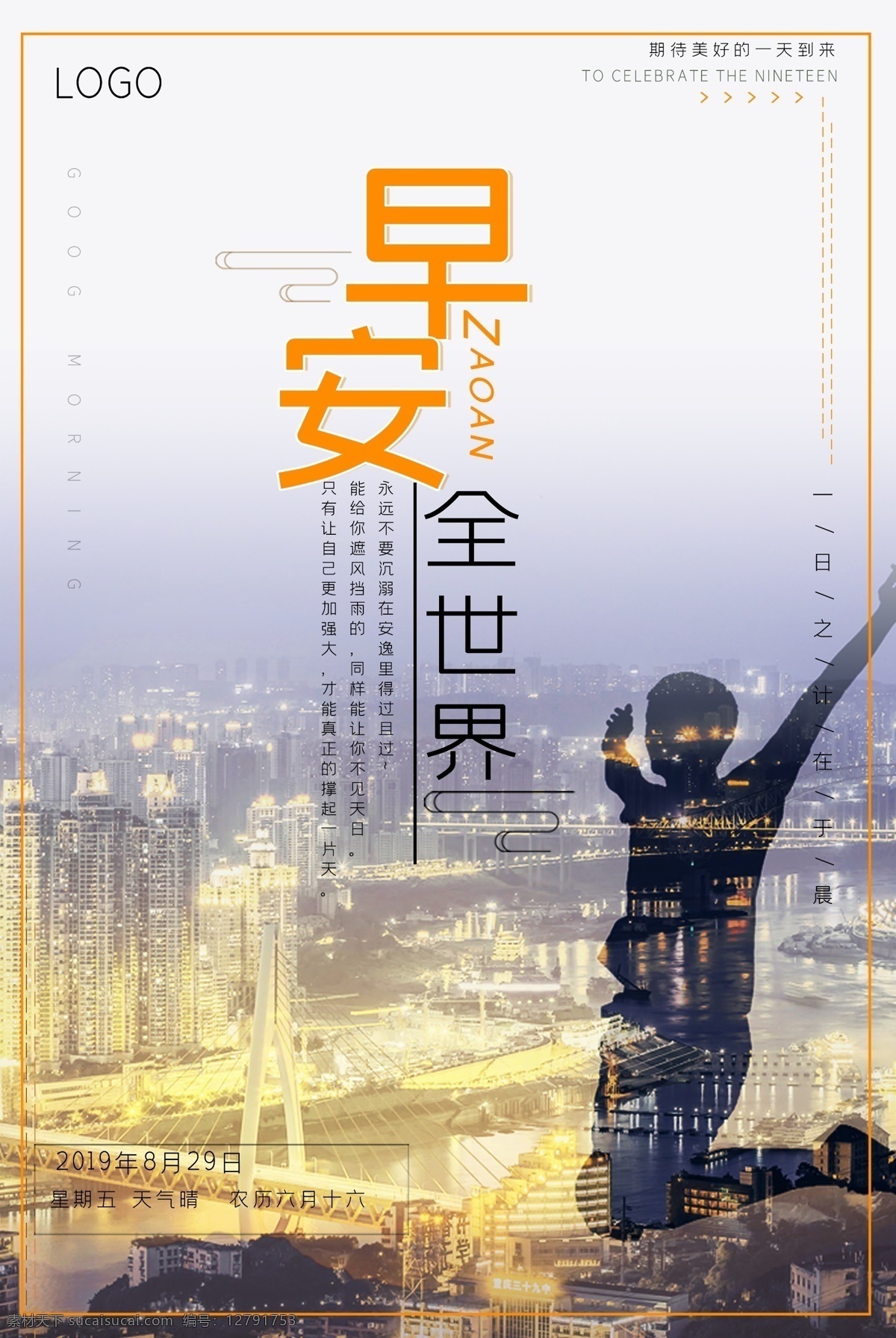 早安海报 早安物语 早安微信 温馨 亲自自然 酒店挂画 学校挂画 励志标语 餐厅背景 宾馆挂画 早餐 自动餐 办公室挂画 心灵鸡汤 早安 晚安 正能量 日签 早安城市 励志 正能量海报 励志海报 早晚安 早安世界 创意无框画 早安梦想 物语电梯挂画 世外桃源