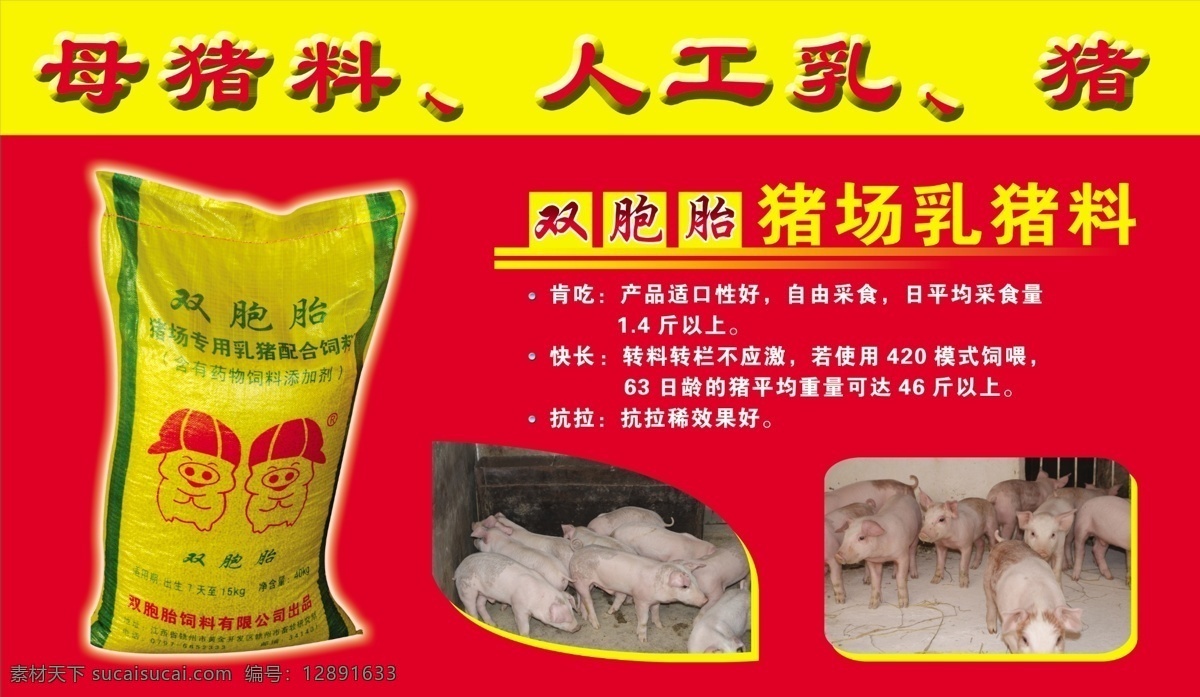 猪饲料 母猪料 猪 养猪 双胞胎饲料 分层 源文件