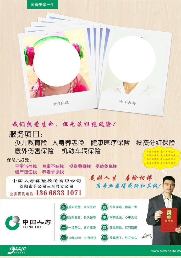中国人寿 dm单 宣传单 单页 海报 姚明 小女孩 老人 老婆婆 投资保险 矢量