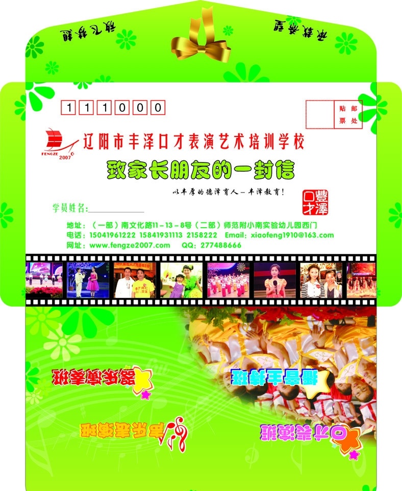 致 家长 朋友 封信 信封 蝴蝶结 影集 胶片 小鹿姐姐 刘芳菲 姜昆 船 包装设计 矢量