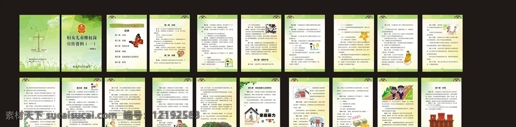 妇女 儿童 法律 画册 法院 漫画 清新画册 多页 a5 单页 律师 普法 知识 矢量设计文件 画册设计