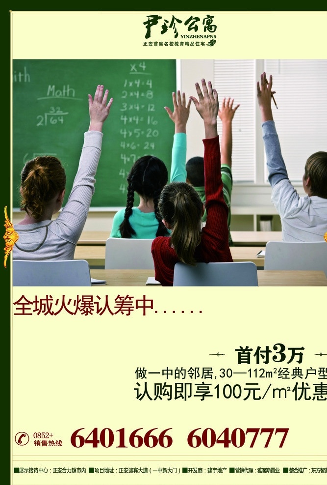 楼盘广告 开盘 认筹 地产广告 地产海报 高楼 地产 平面广告楼盘 学生 上课 广告设计模板 源文件