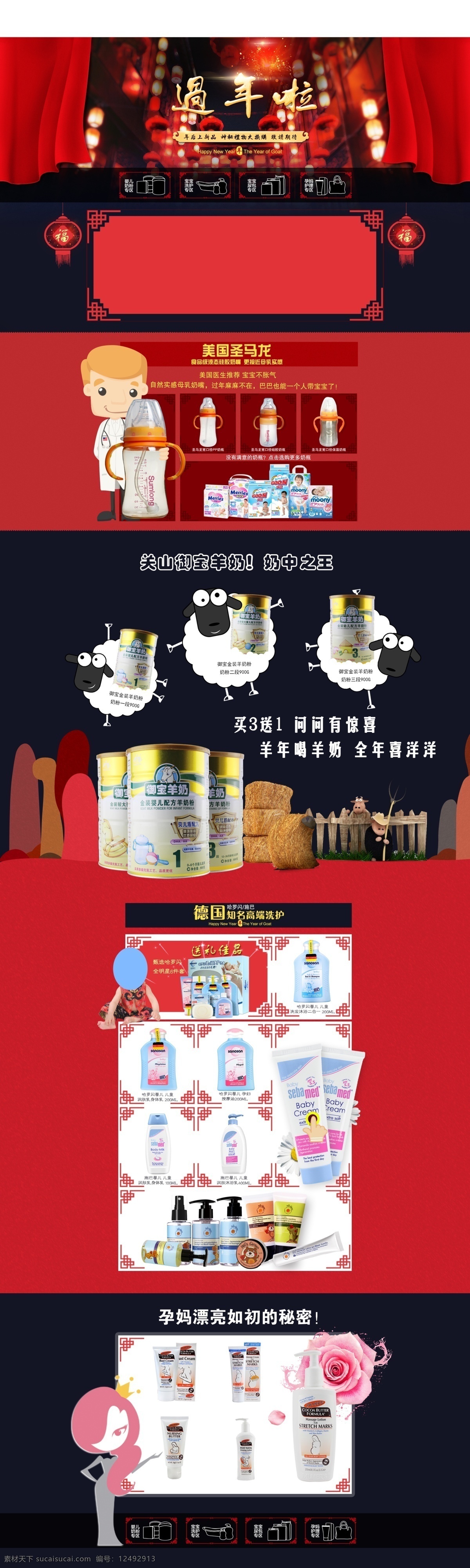 母婴类目首页 专题页 母婴 专题