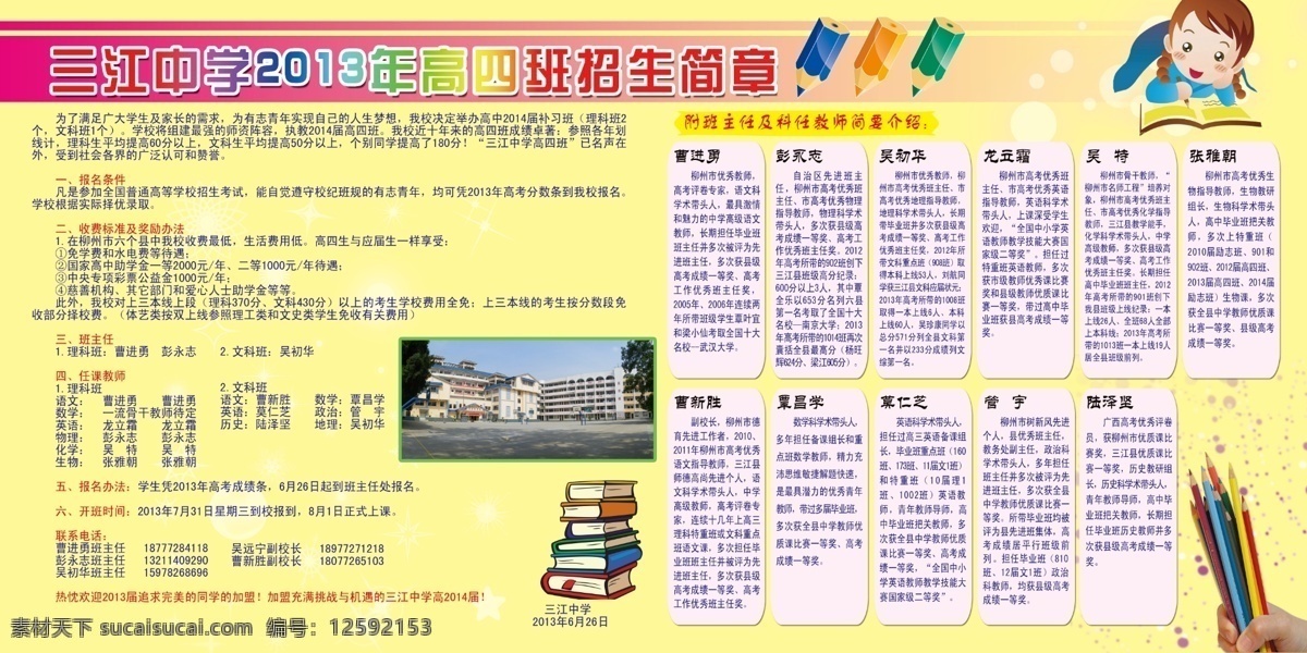 学校 招生简章 宣传板 广告设计模板 老师 铅笔 学习 源文件 展板模板 中学 psd源文件