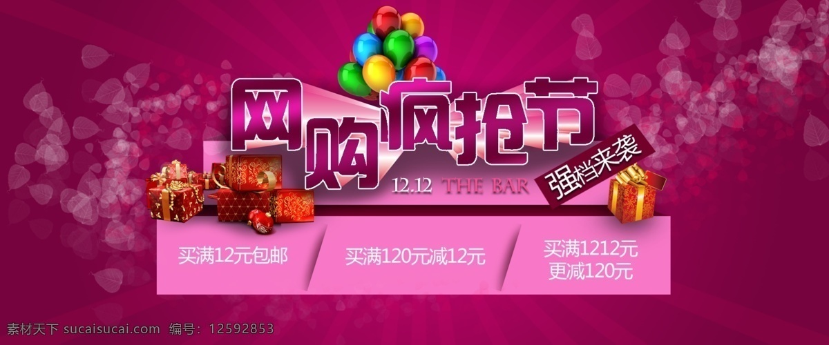 网 购 促销 礼盒 礼品 网购 活动气球 psd源文件