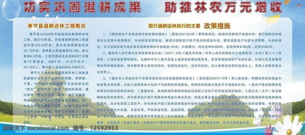 万 元 增收 草原 花朵 矢量图 树木 太阳 天空 展板模板 万元增收 矢量 其他展板设计