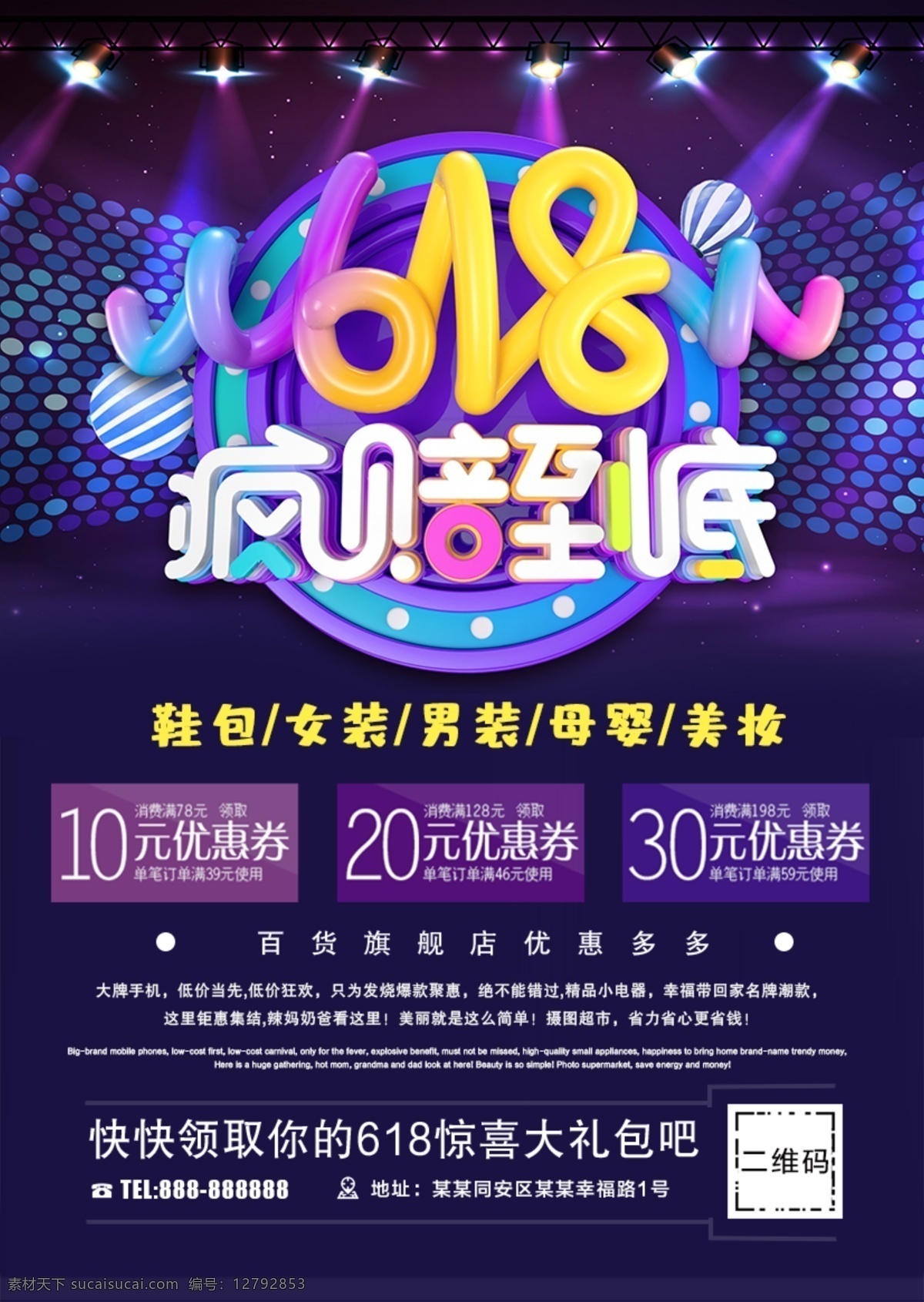 618特惠 618 年中大促 年中庆 618年中庆 促销 海报 年中庆典 618购物节 618专场 618促销 618海报 购物节 京东618 购物大趴 年中促销 购物狂欢节 618抢购