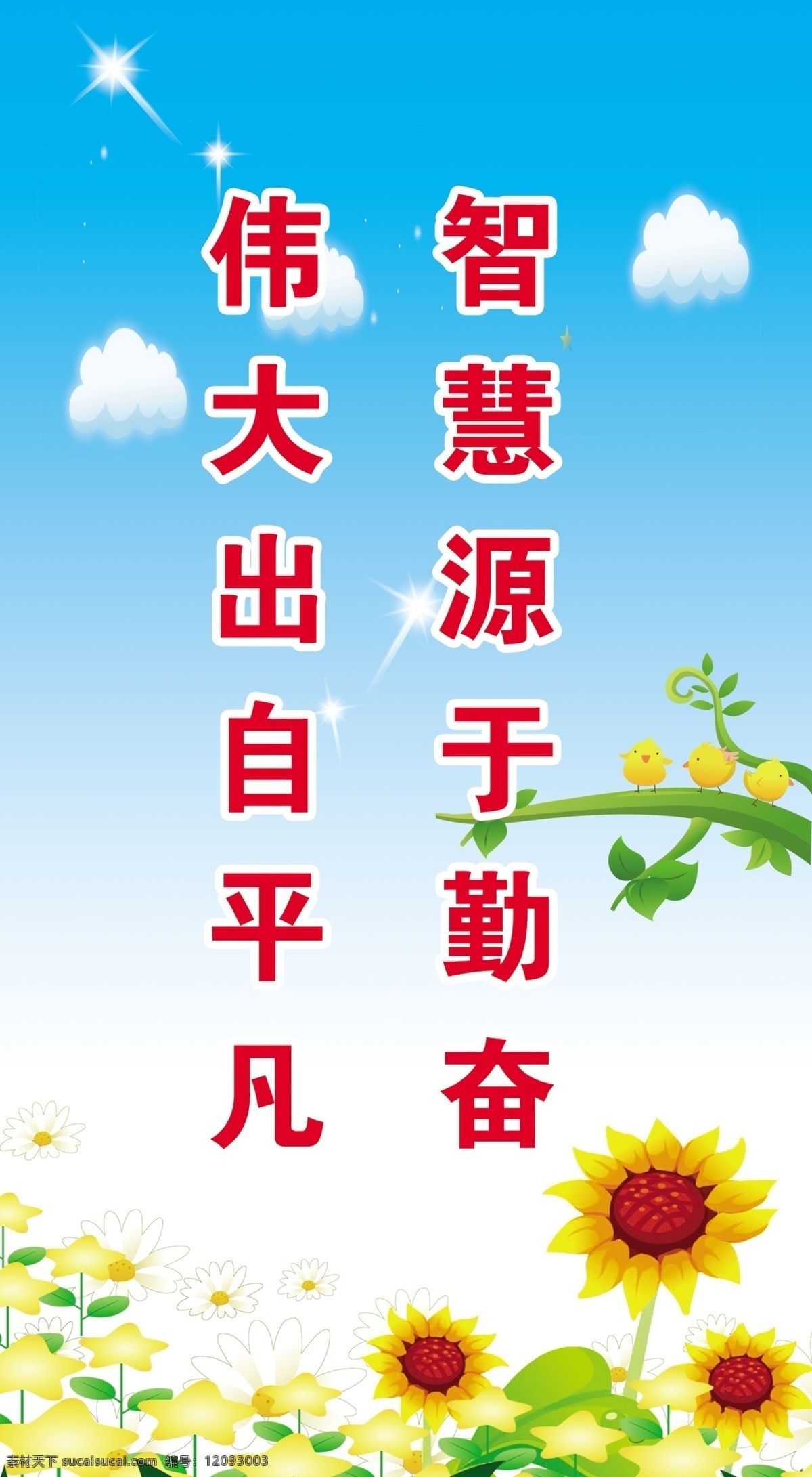 广告设计模板 励志标语 励志 标语 模板下载 励志模板 励志文化 文化标语 学习标语 学习励志 学校文化 学校励志 学校标语 展板模板 源文件 其他展板设计