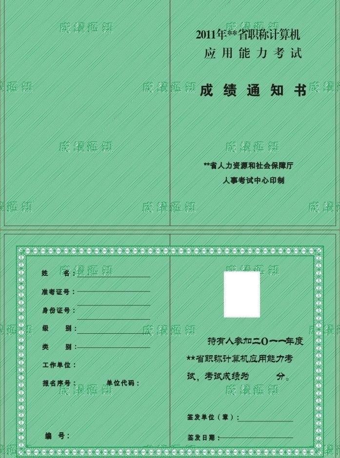 背景 底纹 其他设计 证书背景 证书底纹 成绩 通知书 矢量 模板下载 成绩通知书 成绩通知 成绩证书 计算机考试 矢量图 现代科技