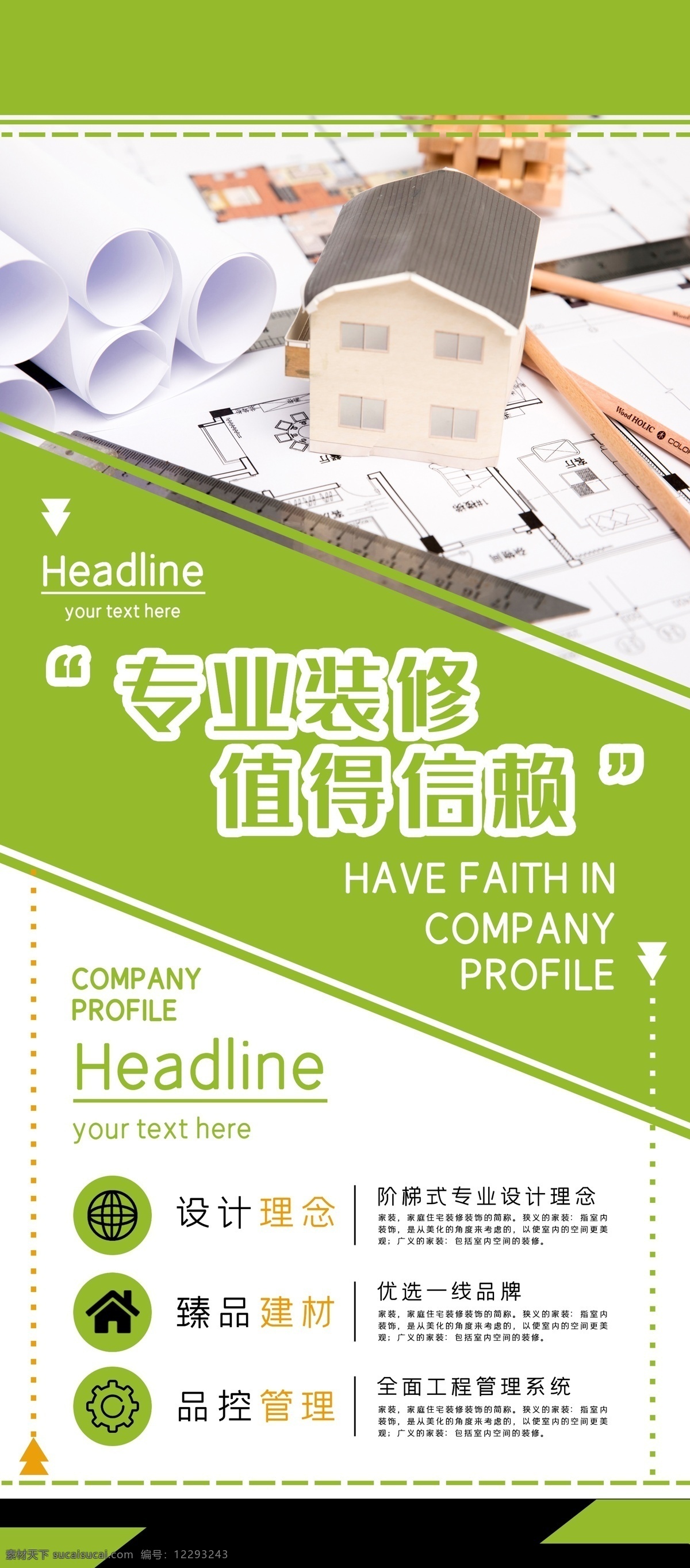 装修 家装 装饰公司 家装公司 家装海报 装修海报 装修广告 家装广告 装修公司海报 家装公司海报 装修公司广告 装饰公司广告 装修宣传单 装修dm单 装修公司传单 装修公司 dm 单 装修公司宣传 家装宣传单 专业装修 装修促销 家装促销