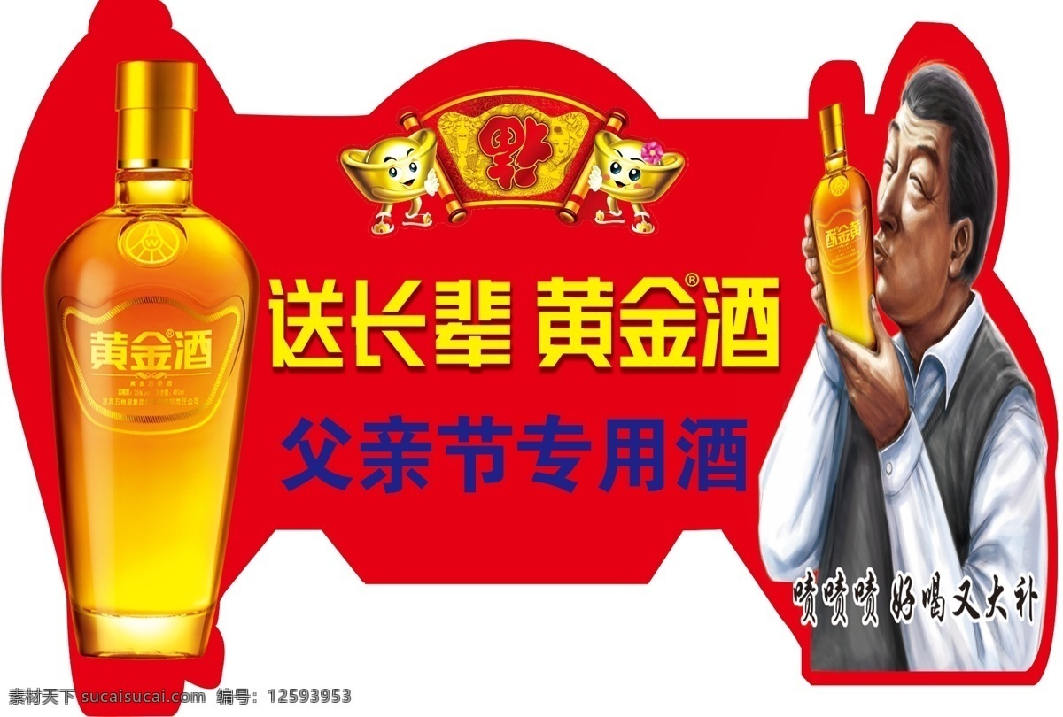 分层 福字 父亲节 酒 酒瓶 老头 人物 小人 黄金 元素 模板下载 黄金酒元素 黄金酒 黄金酒素材 源文件 节日素材 母亲父亲节