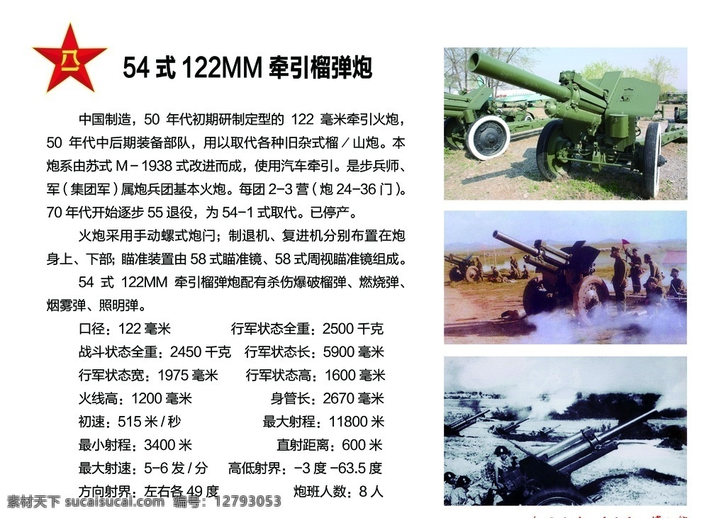 54 式 mm 牵引 榴弹炮 牵引榴弹炮 中型坦克 水陆两栖 装甲运输车 双管高射炮 加农榴弹炮 歼教型 歼击教练机 坦克 陆战之王 铁疙瘩 铁王八 军事 炮 履带 现代科技 军事武器