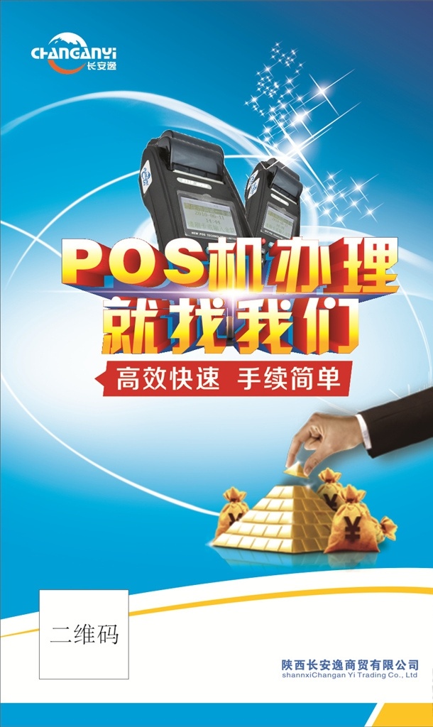 pos海报 pos机海报 pos 宣传海报 pos机促销 pos机单页 pos机宣传