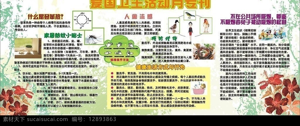 爱国 卫生 活动月 社区宣传 其他设计 矢量图库