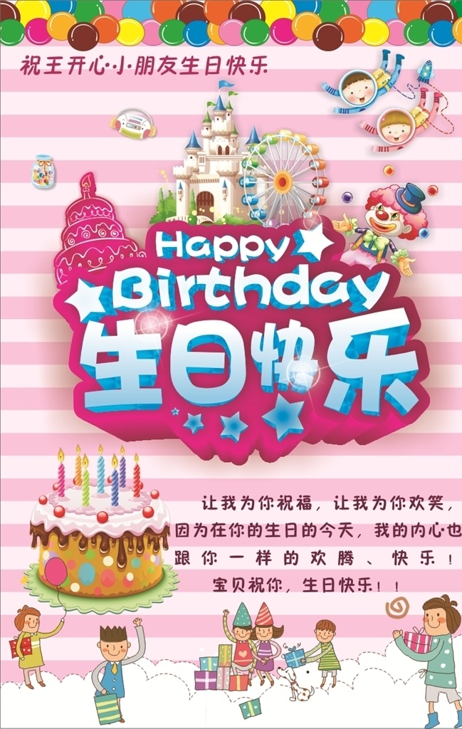 生日 快乐 宣传海报 生日海报 生日促销 party 生日促销宣传 蛋糕 生日快乐 展板模板