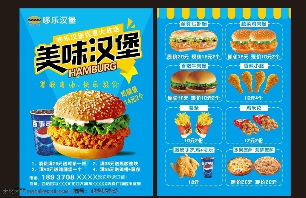 汉堡彩页图片 鸡腿堡 美味汉堡 汉堡宣传页 汉堡海报 可乐汉堡