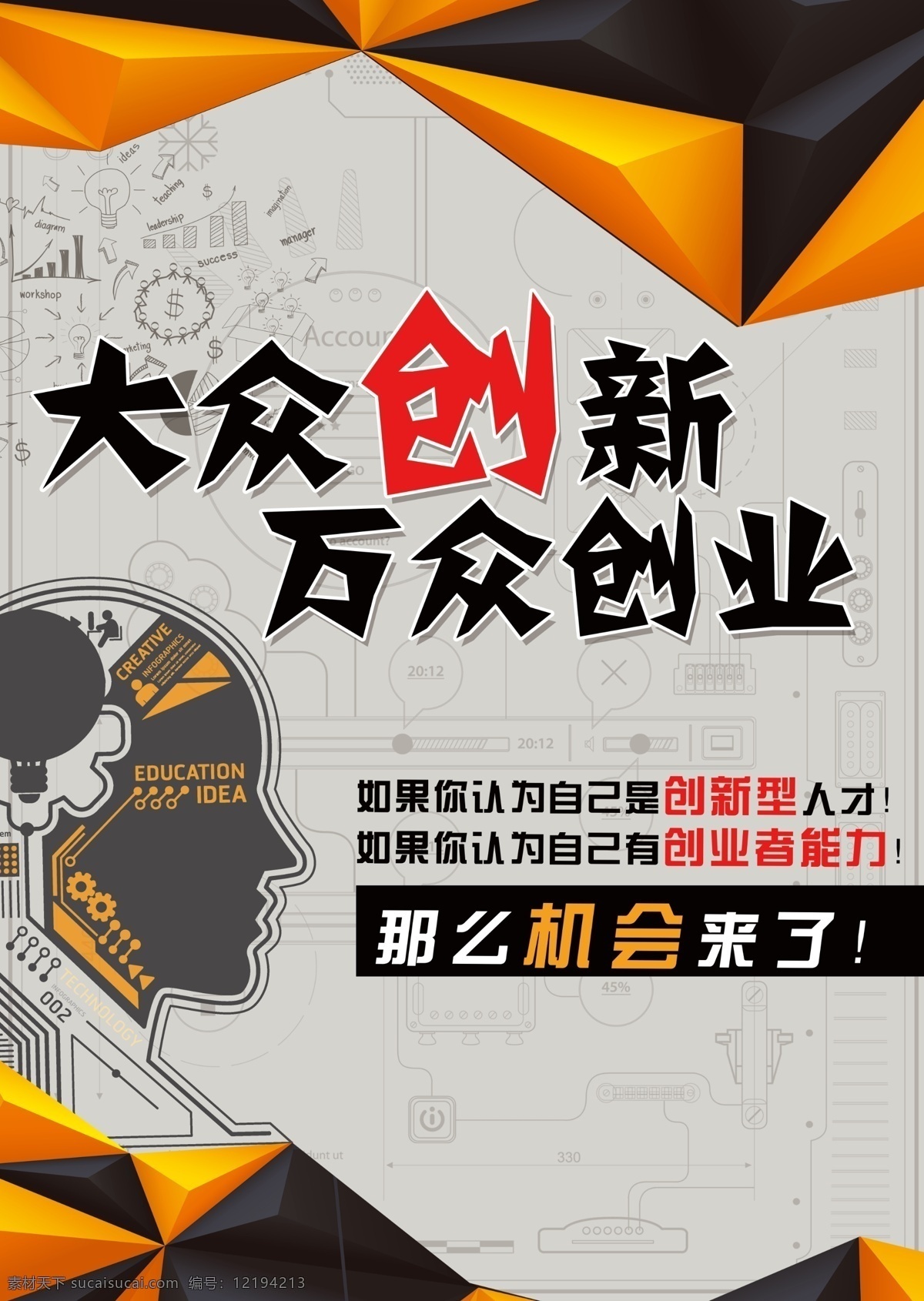 创业海报素材图片下载-素材编号12194213-素材天下图库
