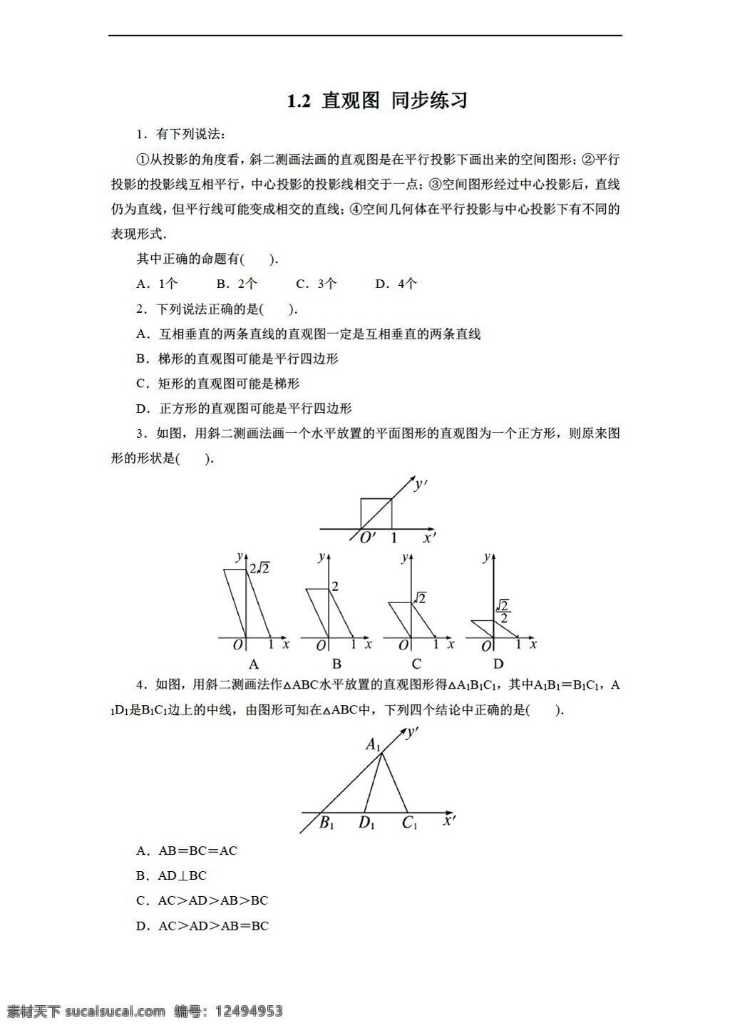 数学 北师大 版 直观图 同步 练习 含 答案 北师大版 必修2 试卷