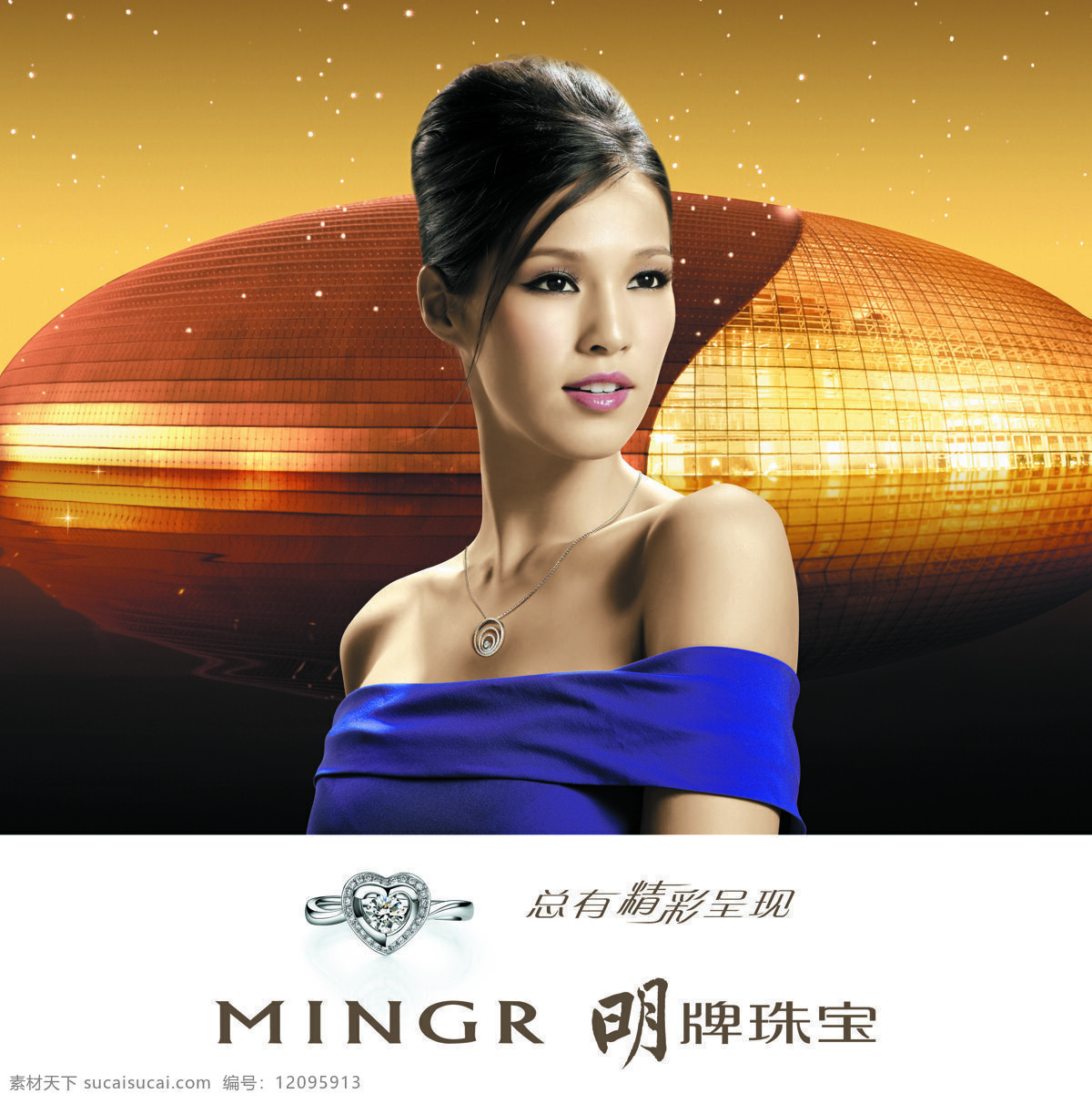 明牌 珠宝 美女 明牌珠宝 项链 设计素材 模板下载 psd源文件