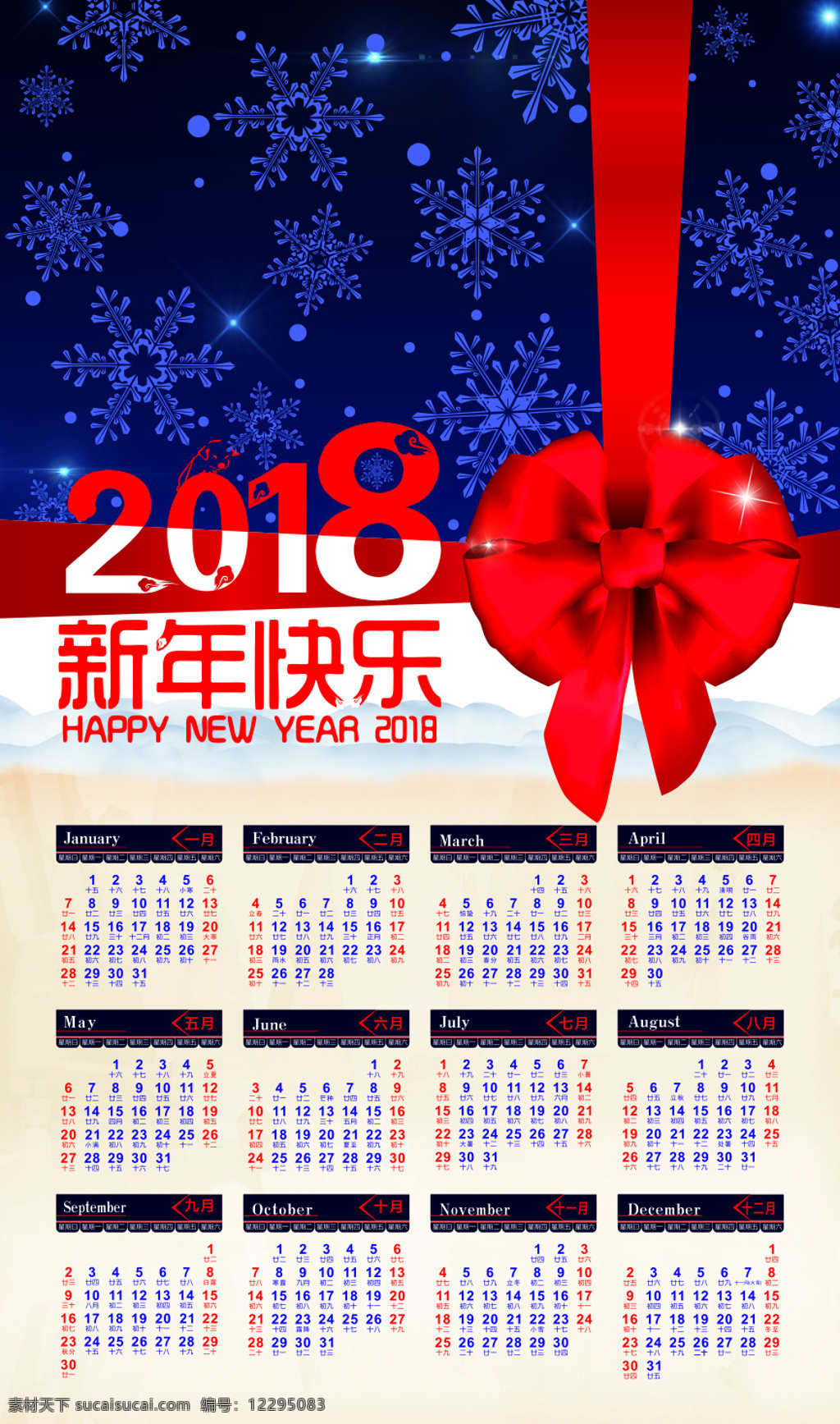 2018 挂历 矢量 新年快乐 创意 日历 圣诞 狗年