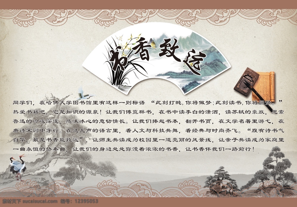 图书馆 展板 古风 水墨 书香致远 学校展板设计